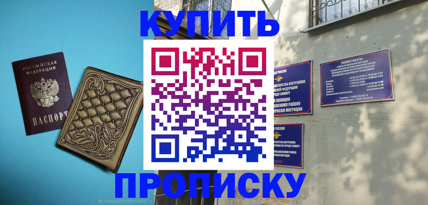 прописка 2025 в Альметьевске